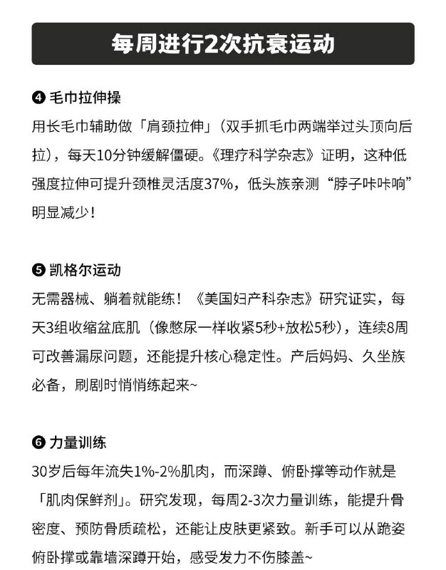 适合30+的9个抗衰运动，瑜伽、跑步都没上榜“衰老”就像一条缓缓流动的河，而运动就是逆流而上的桨