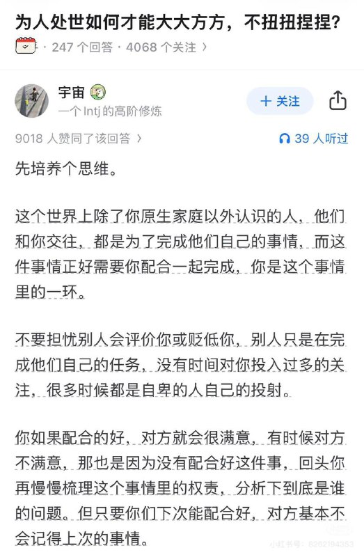 为人处世如何才能大大方方，不扭扭捏捏
