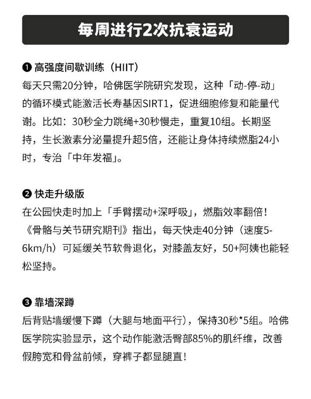 适合30+的9个抗衰运动，瑜伽、跑步都没上榜“衰老”就像一条缓缓流动的河，而运动就是逆流而上的桨