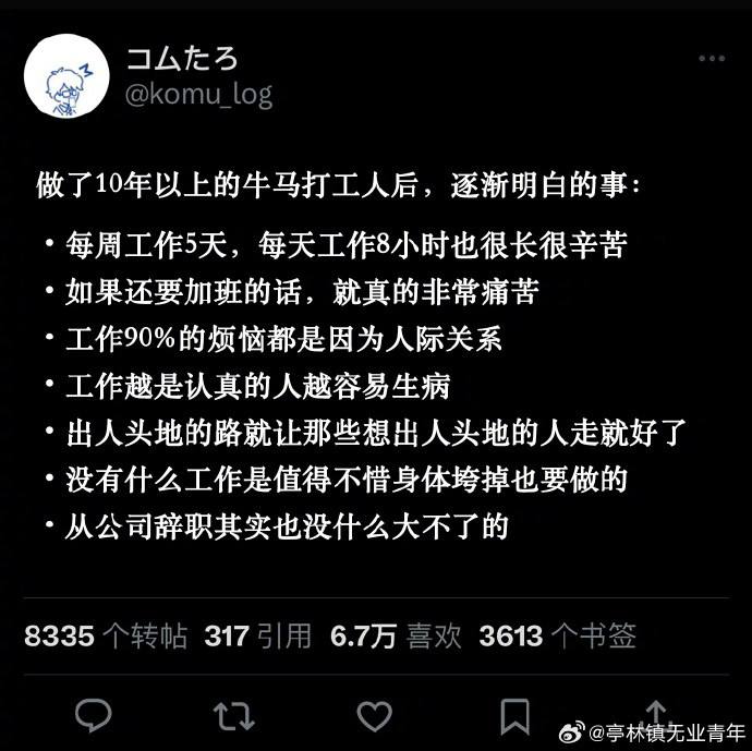 做了10年以上的牛马打工人后，逐渐明白的事