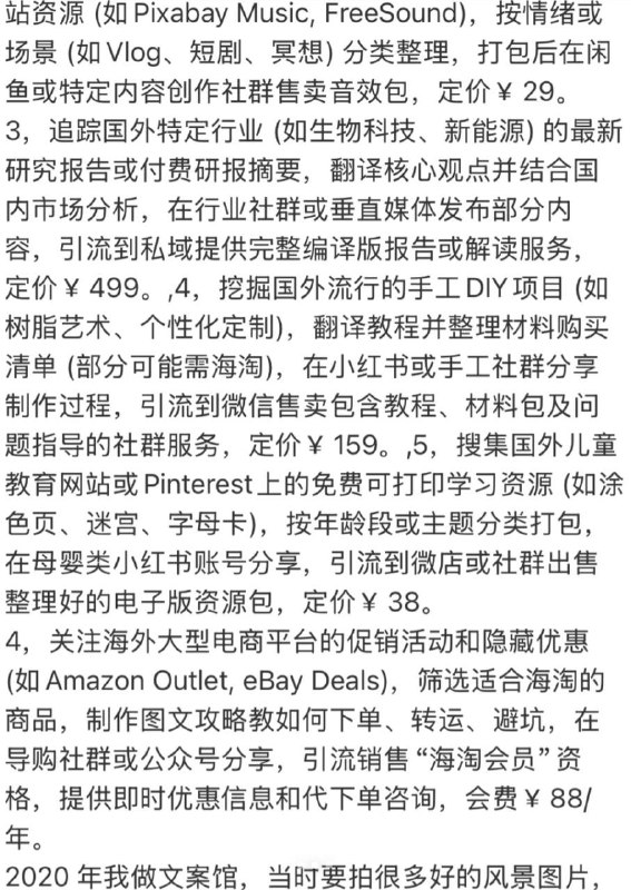 不上班也能养活自己的小生意真是太多了 赚钱就是信息差，一点点都不复杂，听一位大佬讲过一句话，你是选择目的，还是选择理由.如果你选择目的，那么你就会用各种方法达成目的，如果你选择理由，那么你会有各种理由，永远达不成目的