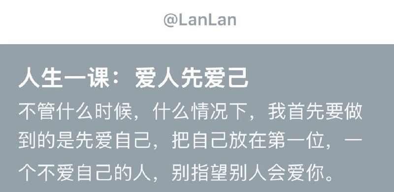 “一个不爱自己的人，凭什么指望别人会爱你？”