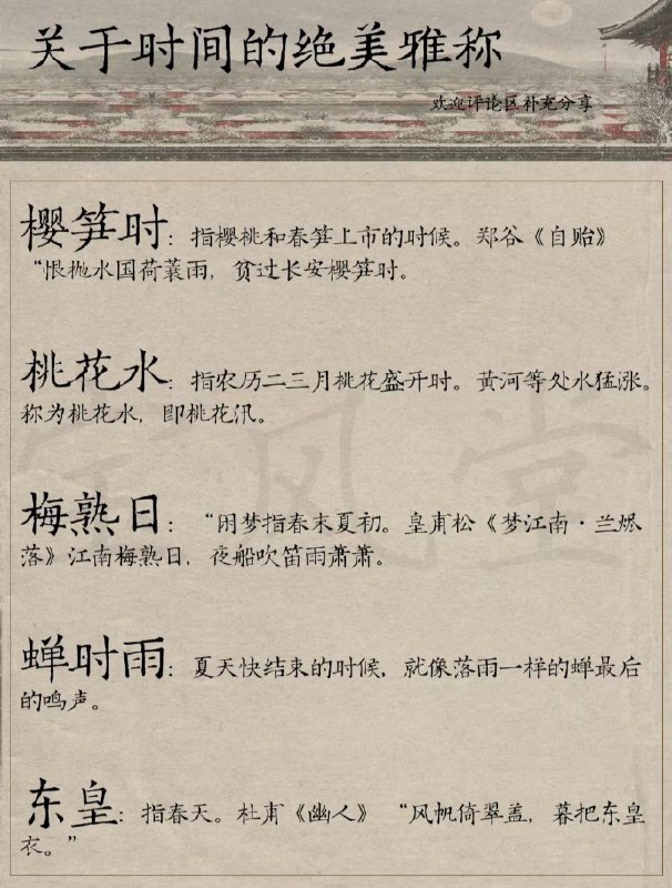 【 关于时间的·雅称 】【 关于时间的·雅称 】