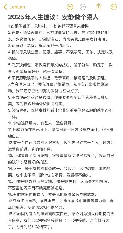 “2025年人生建议