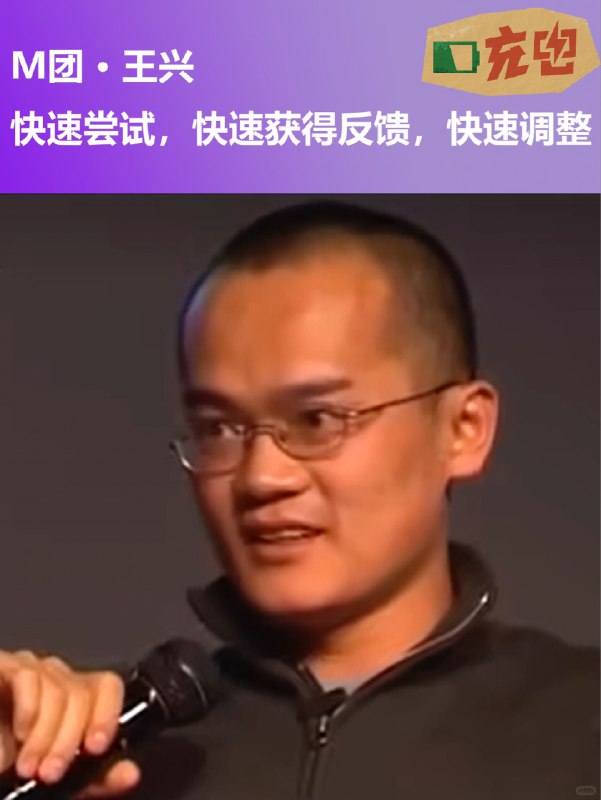 王兴给创业的建议