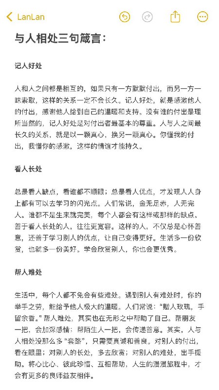 “与人相处的三句箴言