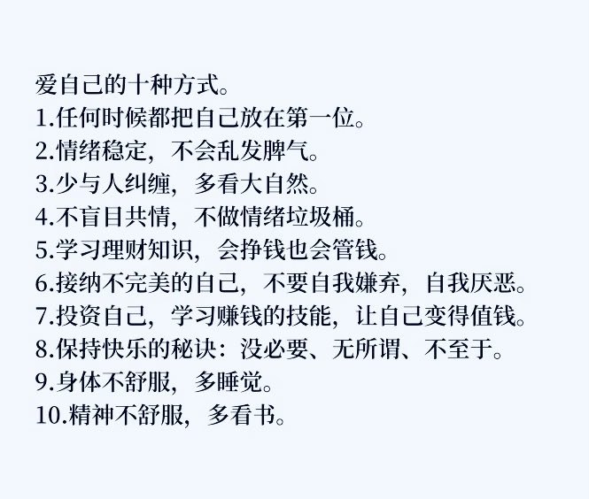 “爱自己的十种方式”