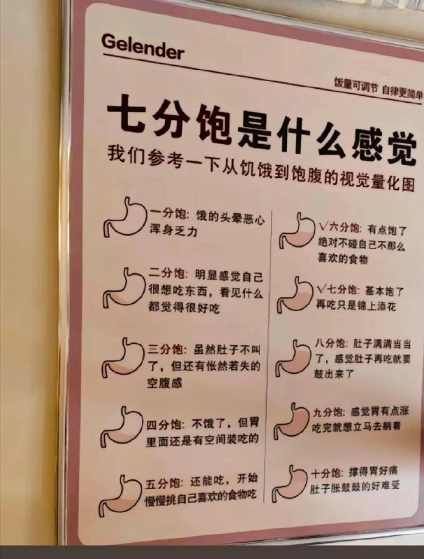 七分饱好像是一种感觉