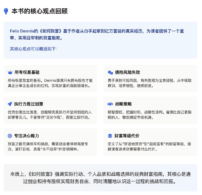 最近听英文播客真是打开了新世界的大门嘉宾推荐了一本书叫《How to Get Rich》（如何变得富有）