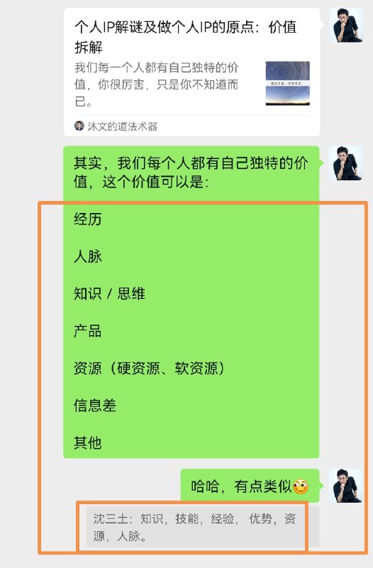 如果你找不到自己的定位，可以尝试从这些方面盘一下自己具体有哪些资源