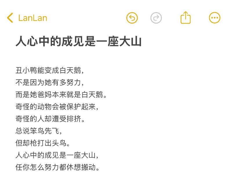 “人心中的成见是一座大山”