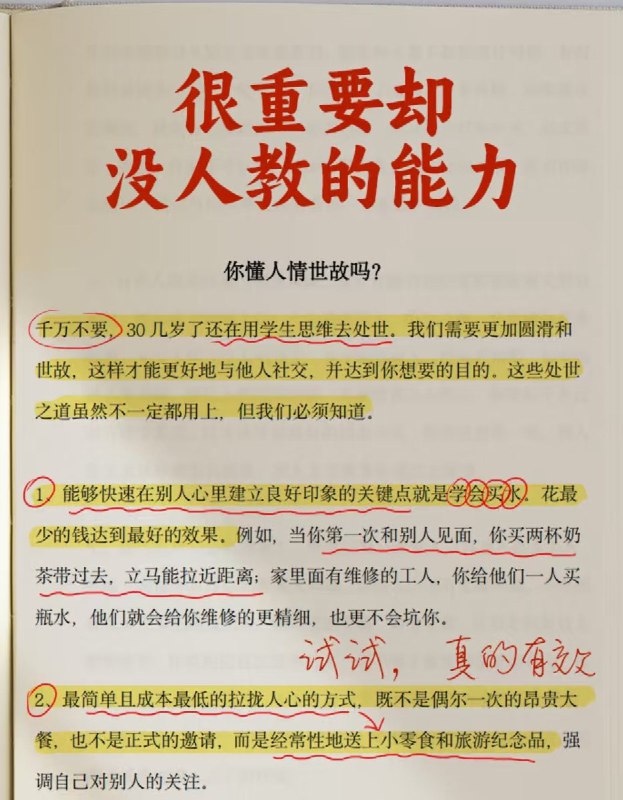 “很重要却没人教的能力”