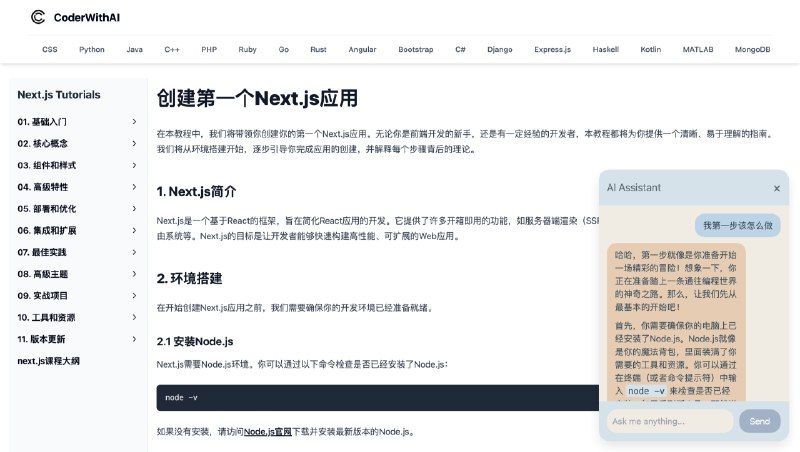 这两天用Cursor从0起步搭了个带AI助手的内容站练练手