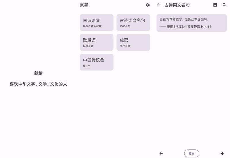 #软件#软件 #开源#开源 #诗词#诗词🖌️ 京墨 - 一款开源免费的古诗词文、歇后语、成语阅读 APP🖌️ 京墨 - 一款开源免费的古诗词文、歇后语、成语阅读 APP▎软件功能